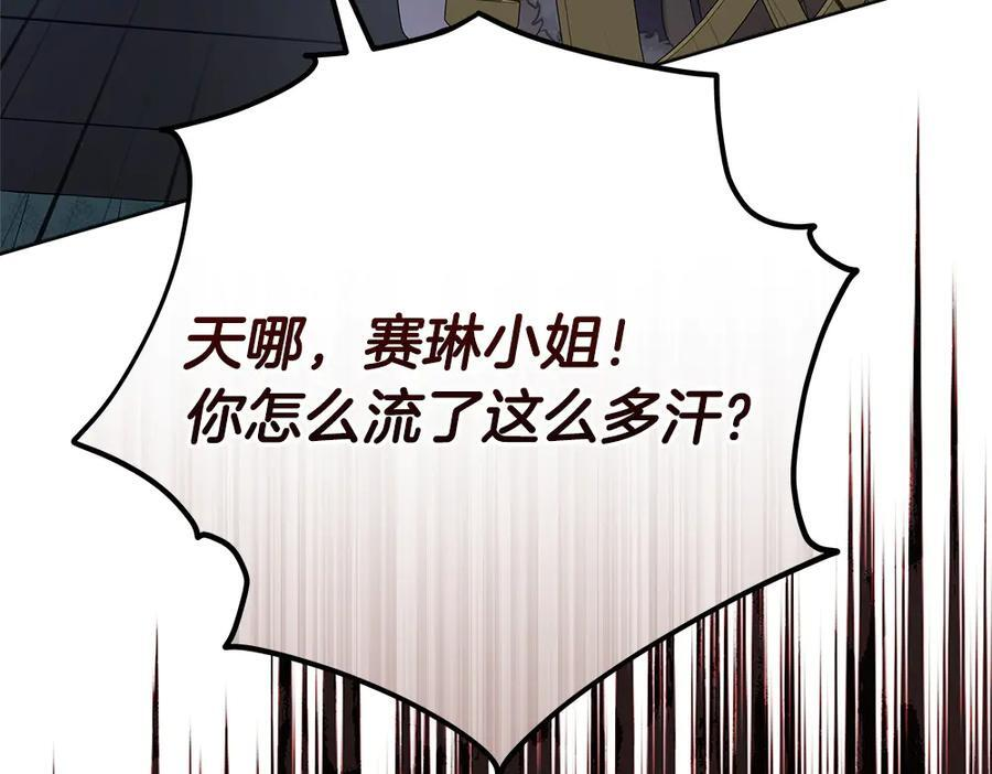 第55话 太子的女伴 第151页