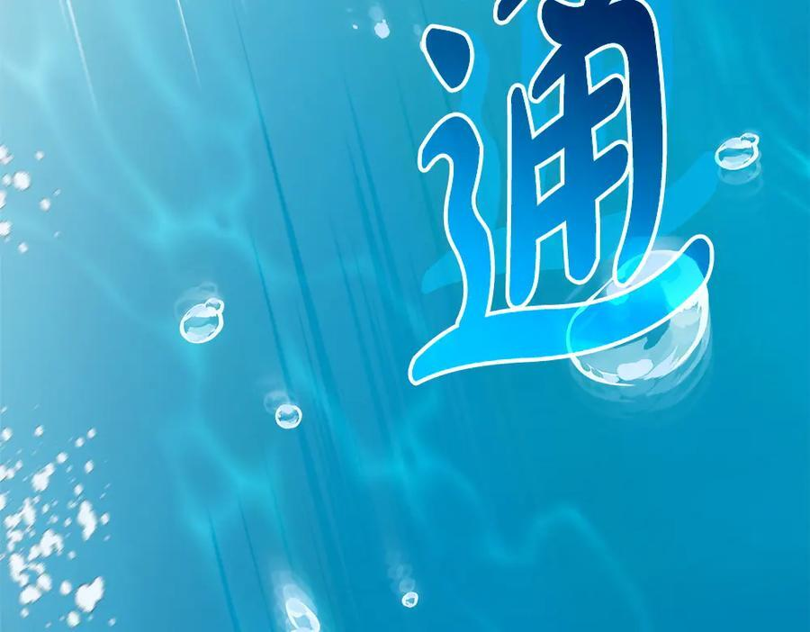 第56话 才不是玩水 第106页