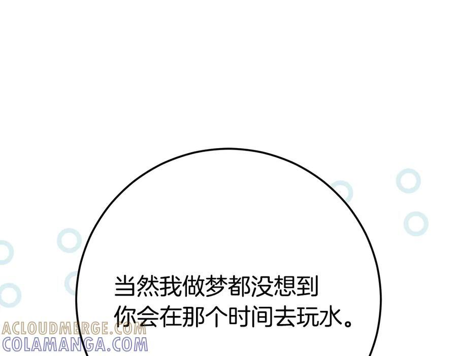 第56话 才不是玩水 第173页