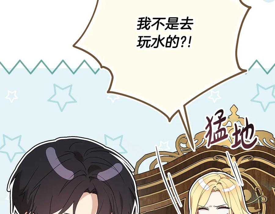 第56话 才不是玩水 第178页