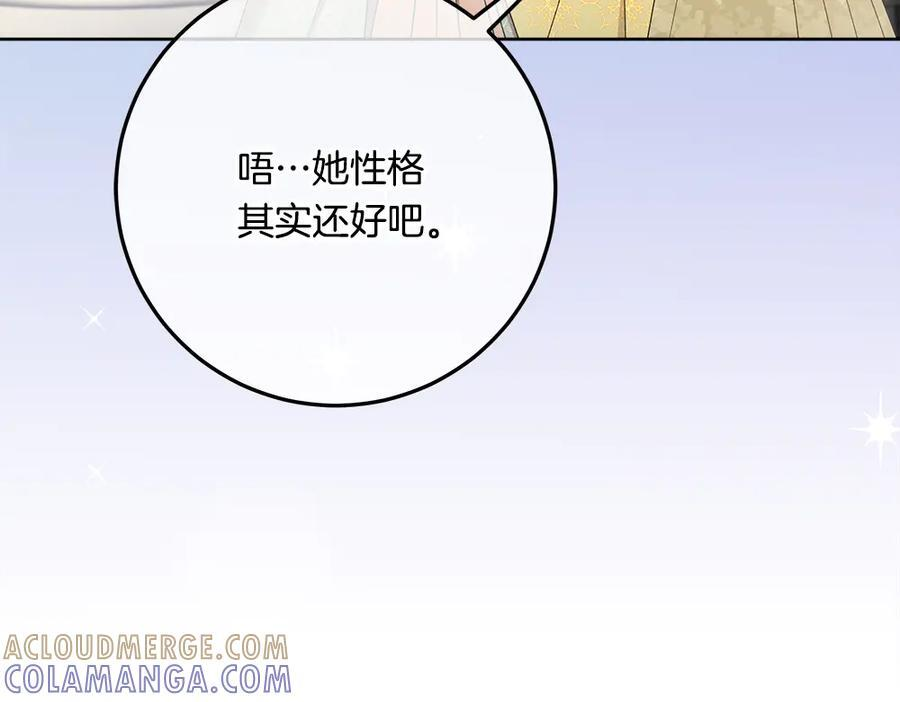 第57话 戳穿谎言 第13页