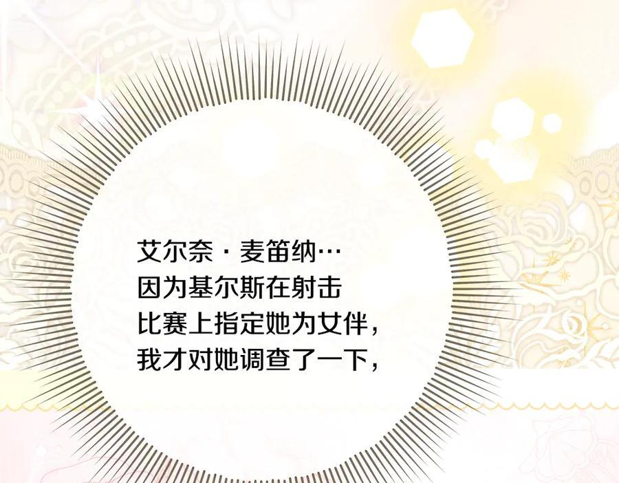 第57话 戳穿谎言 第87页