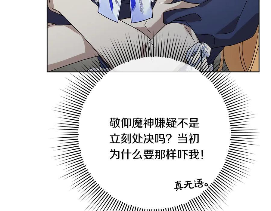 第57话 戳穿谎言 第210页