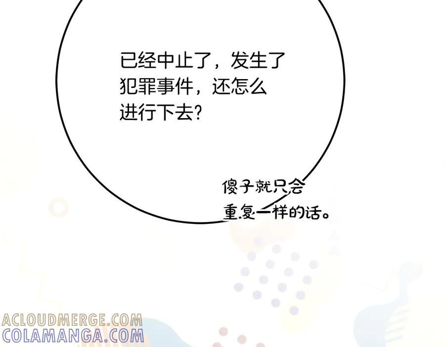 第57话 戳穿谎言 第219页