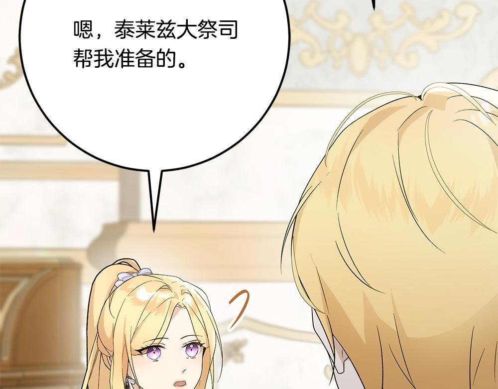 第58话 危险的情况 第74页