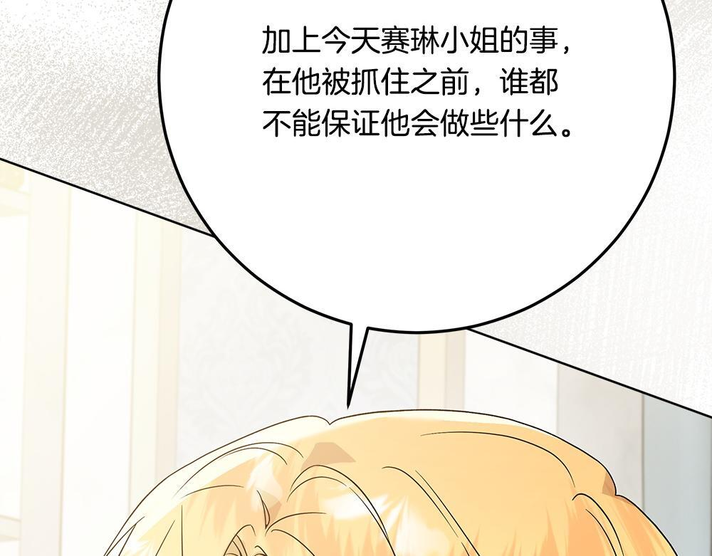 第58话 危险的情况 第149页