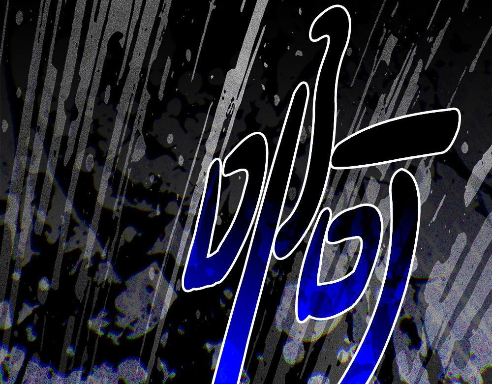 第58话 危险的情况 第243页