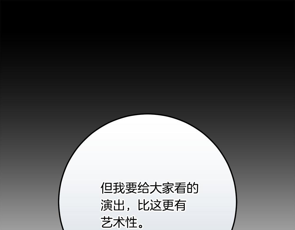 第59话 一出好戏 第244页