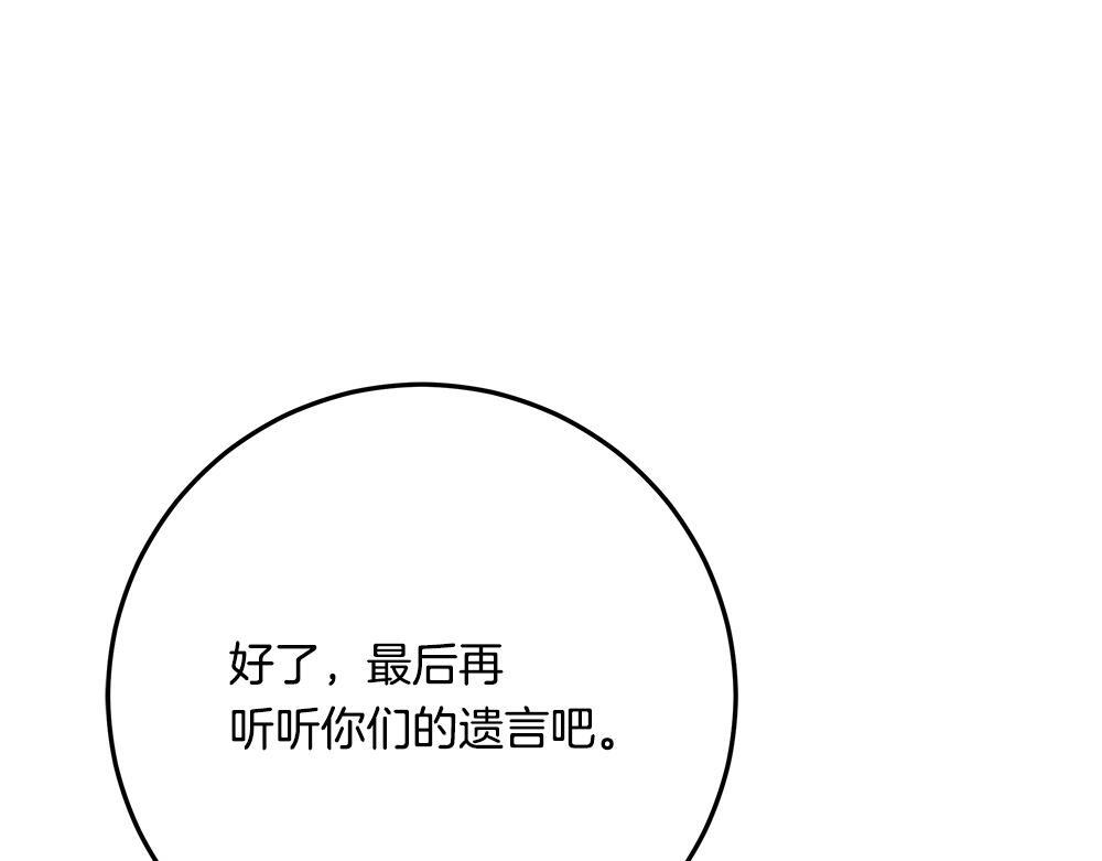 第59话 一出好戏 第256页