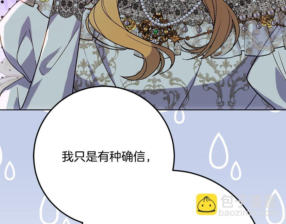 第60话 隐隐猜测 第67页