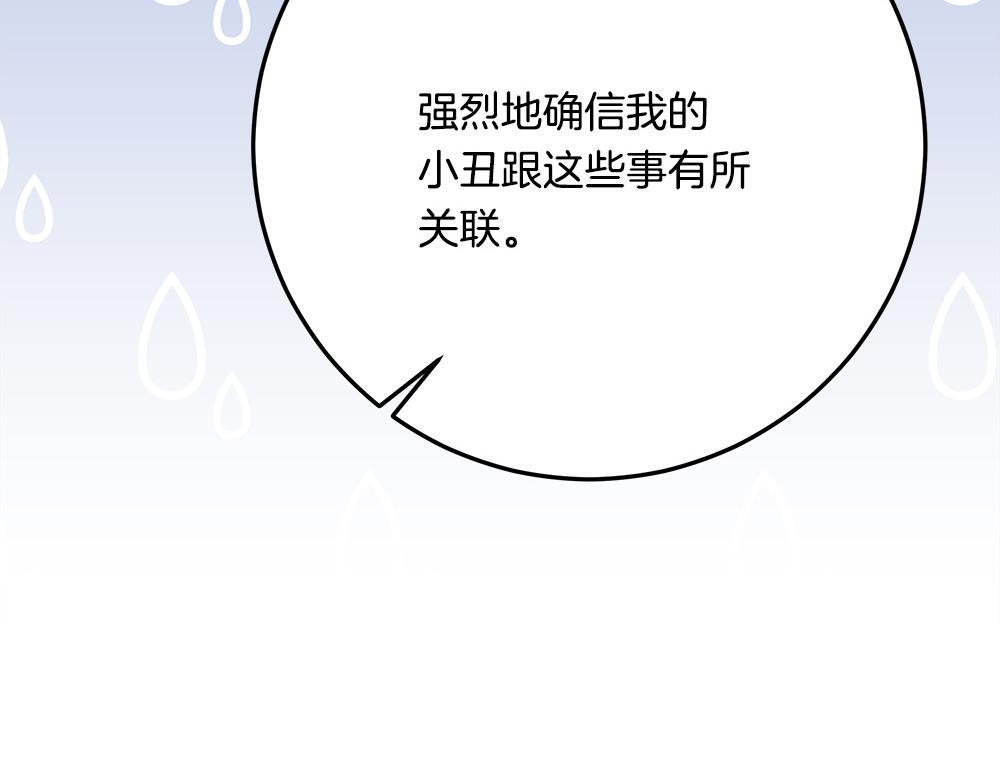 第60话 隐隐猜测 第68页