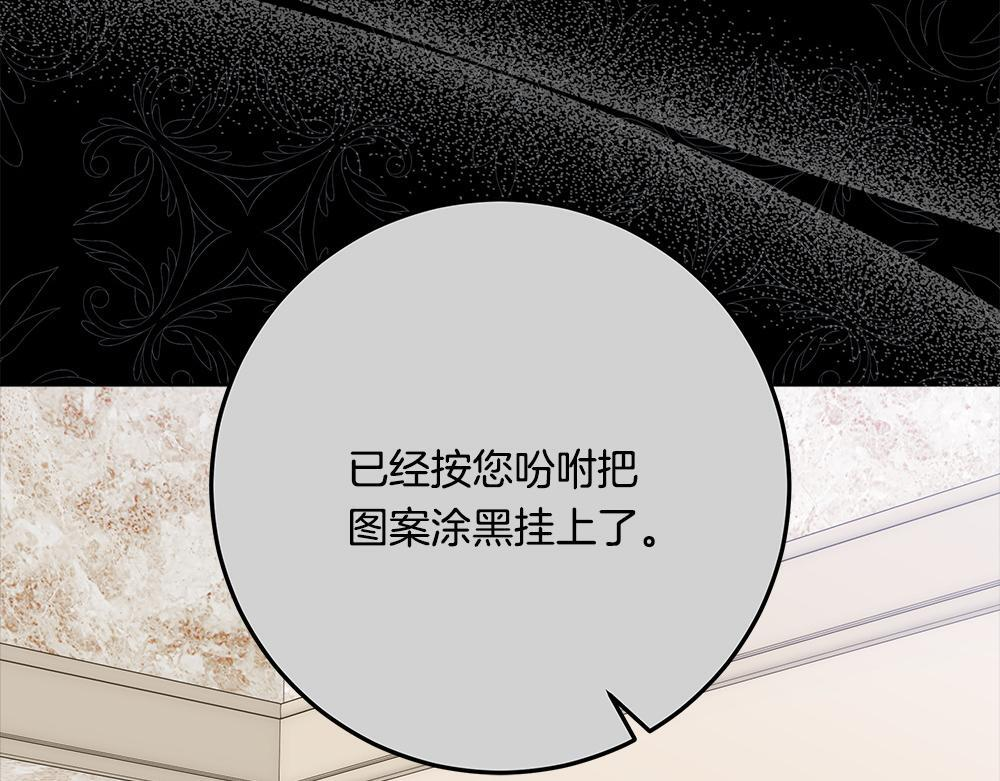 第60话 隐隐猜测 第77页