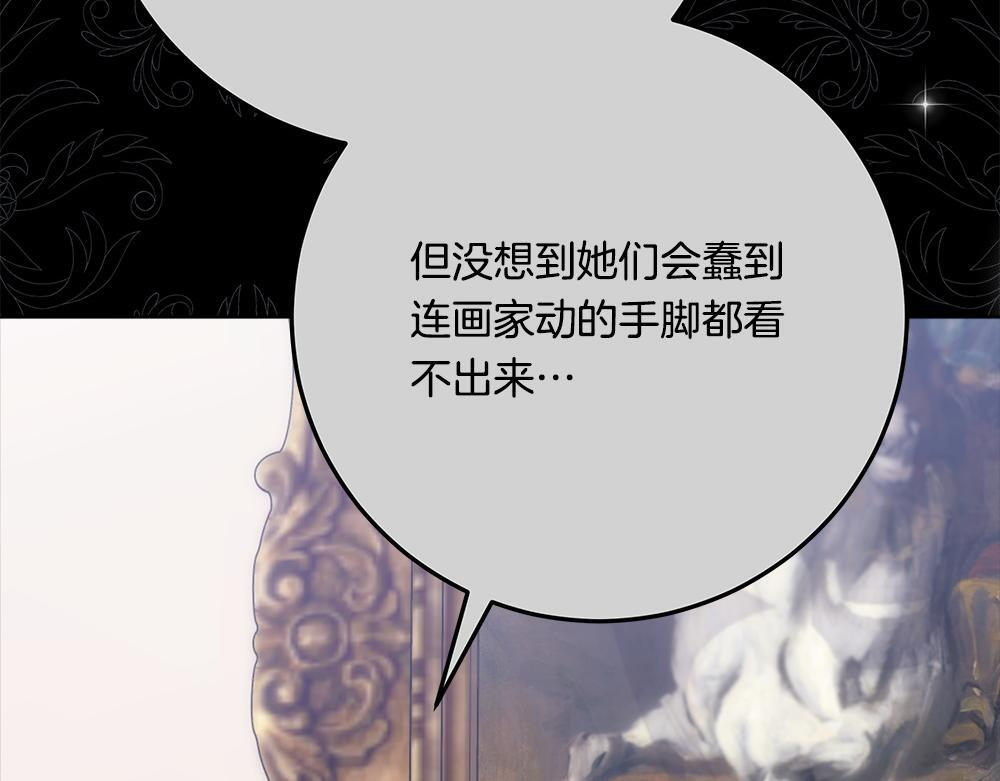 第60话 隐隐猜测 第82页