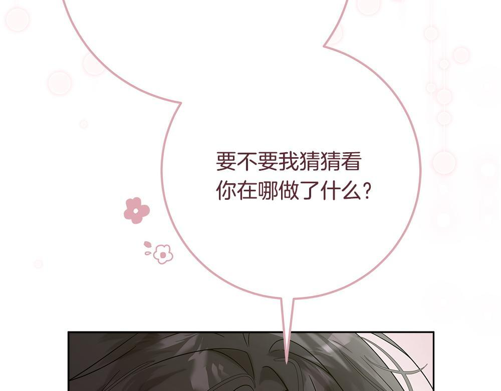 第60话 隐隐猜测 第131页