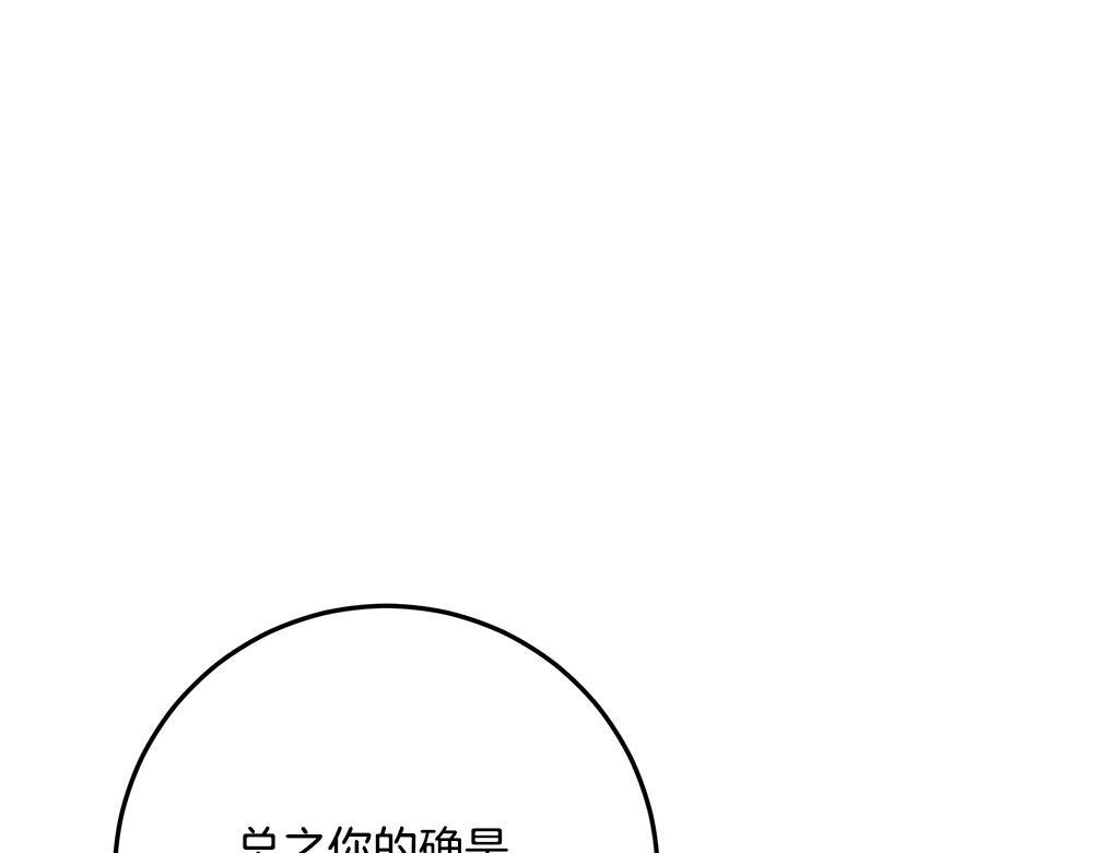 第60话 隐隐猜测 第138页