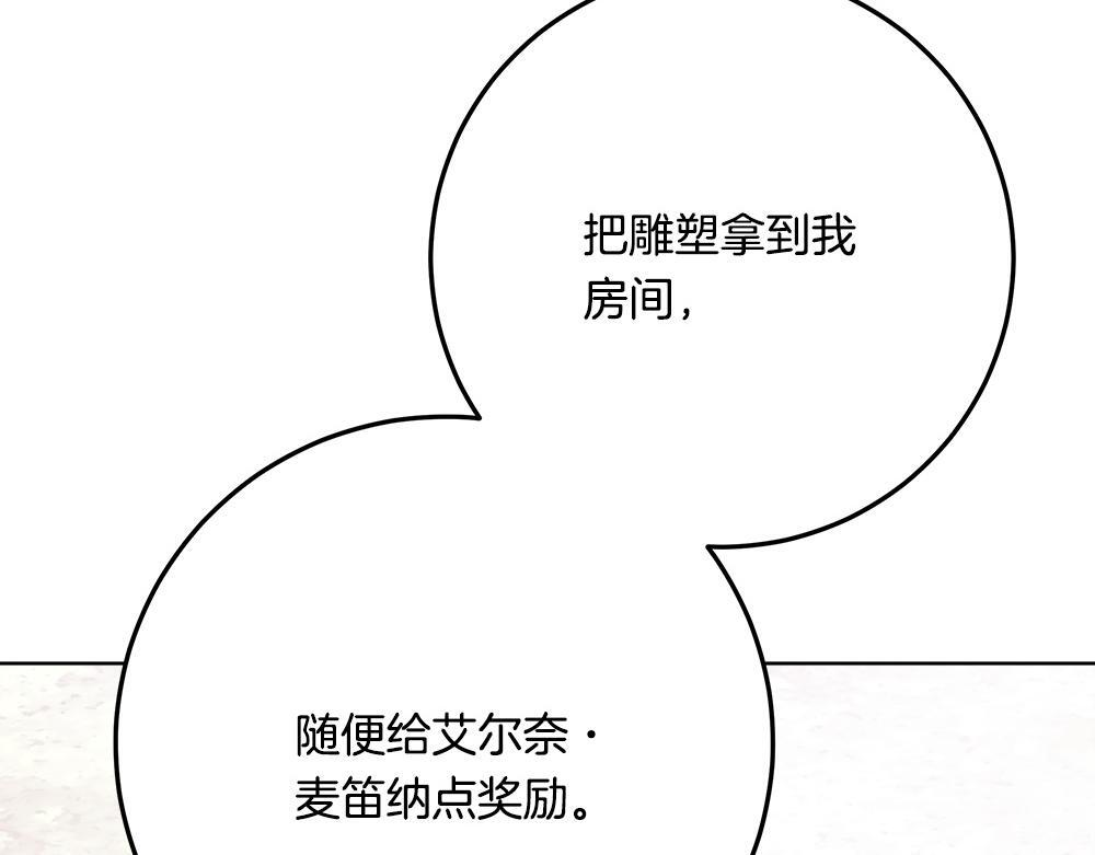 第60话 隐隐猜测 第233页
