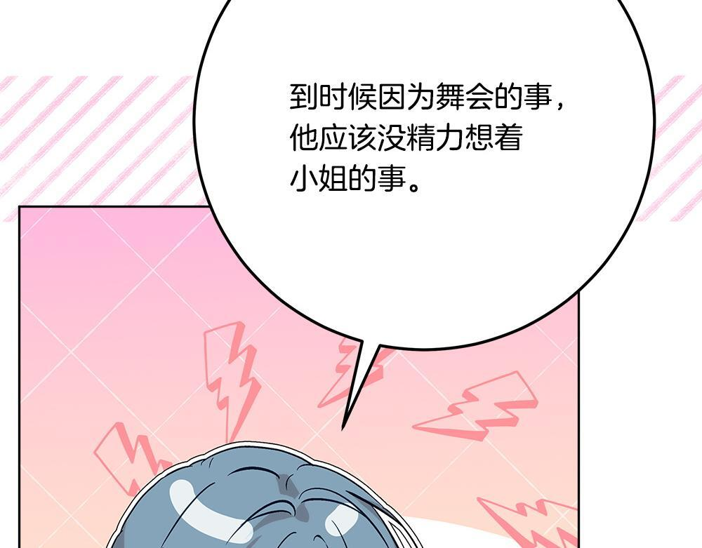 第60话 隐隐猜测 第263页