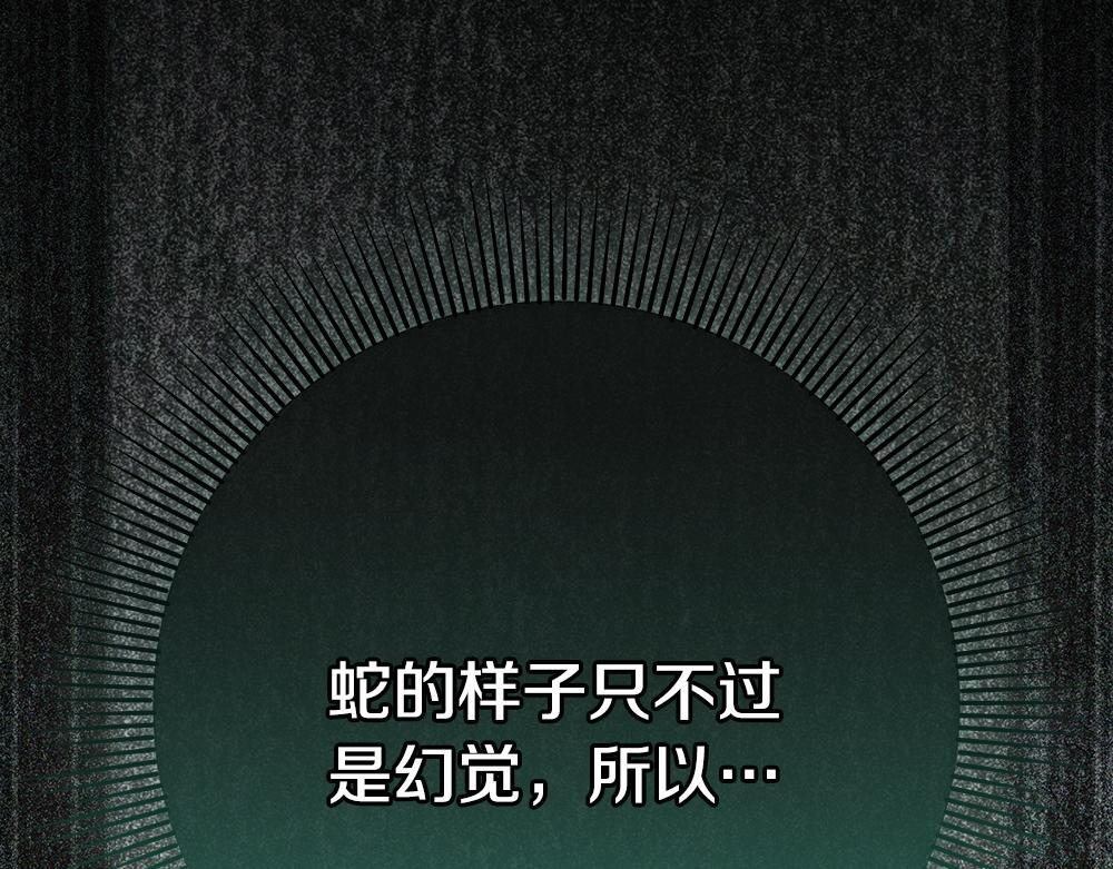 第61话 亲眼见见她 第106页