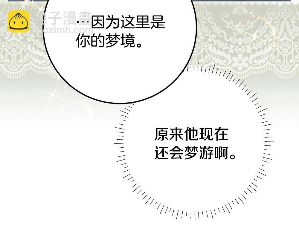 第63话 梦游 第42页