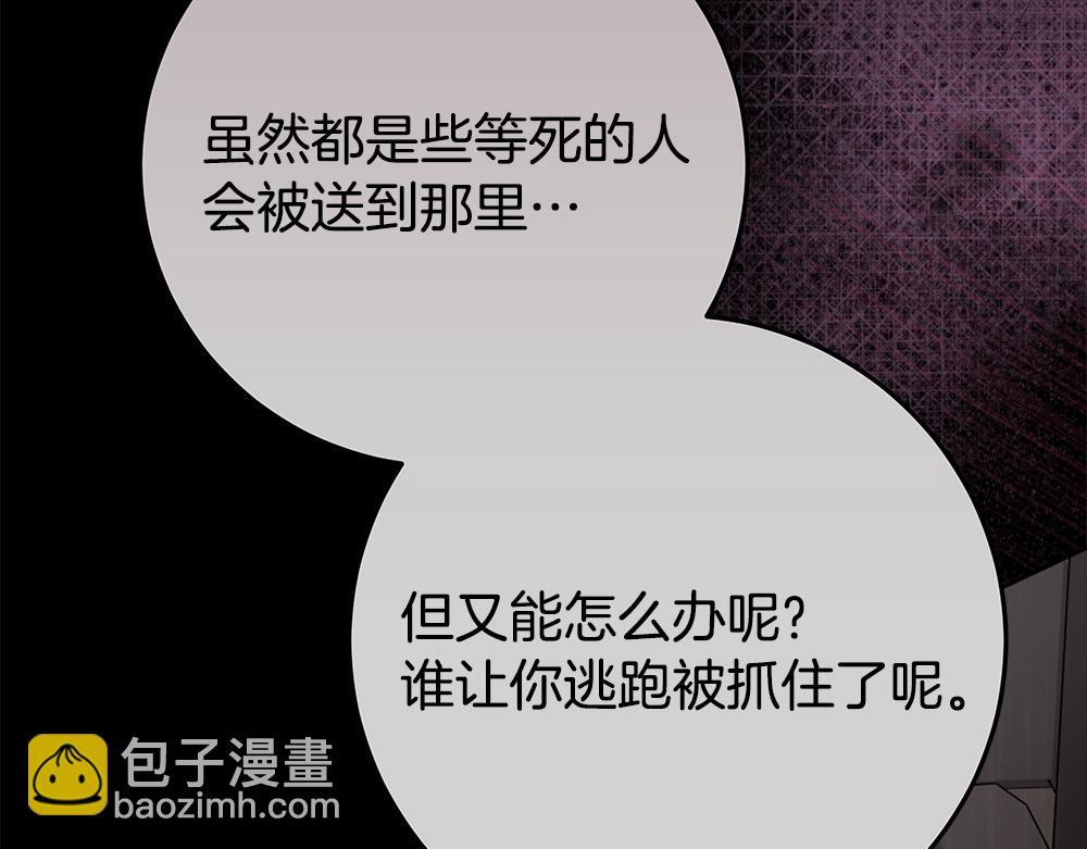 第63话 梦游 第97页