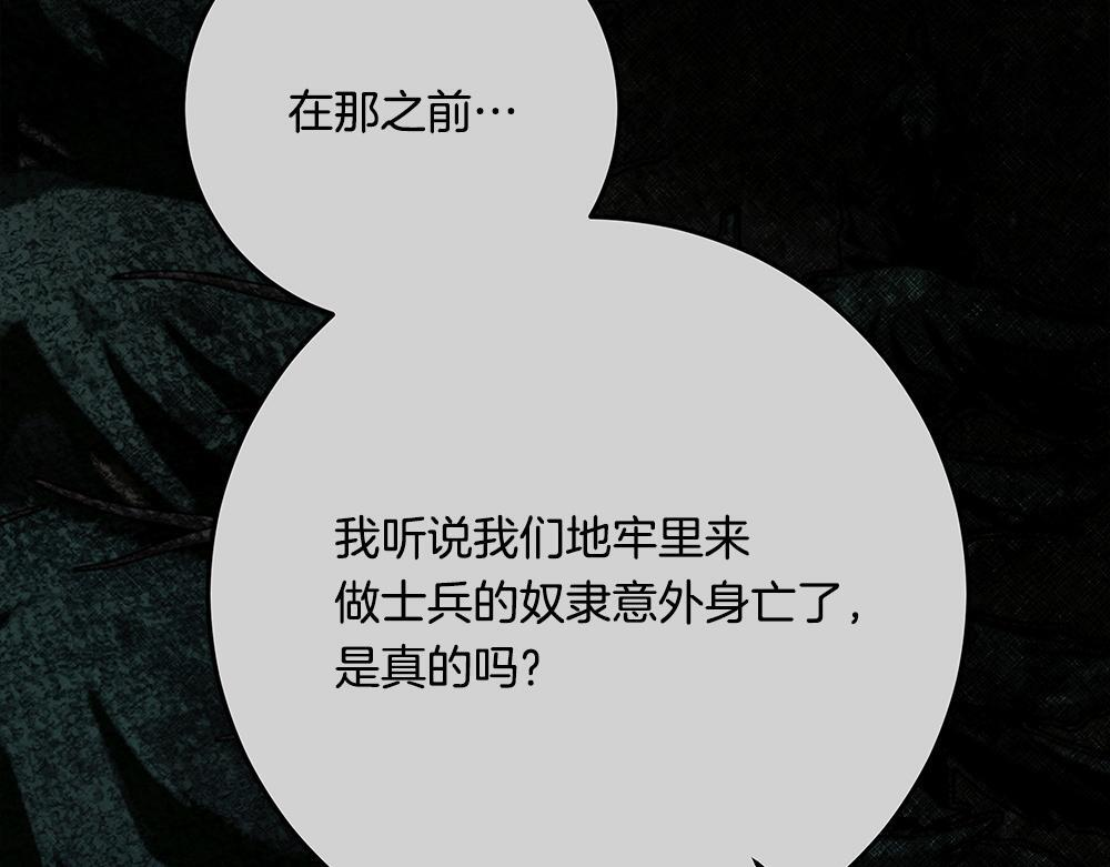 第64话 救我的人 第27页