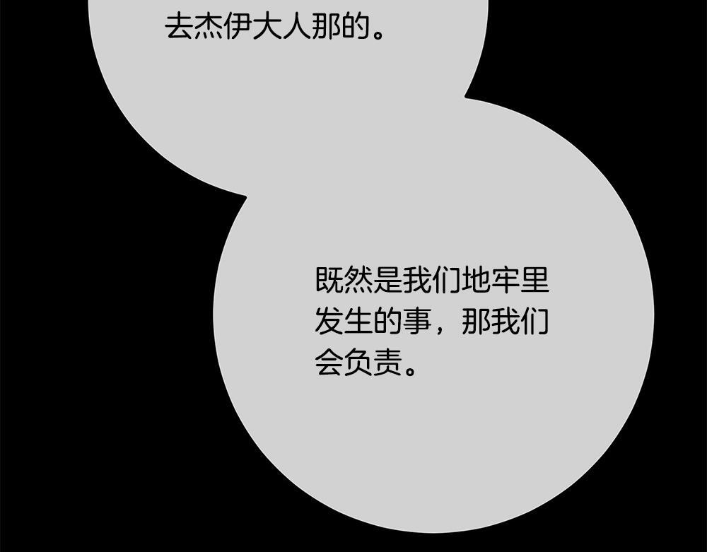第64话 救我的人 第31页