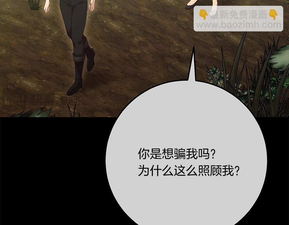 第64话 救我的人 第73页