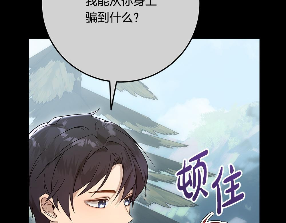 第64话 救我的人 第75页