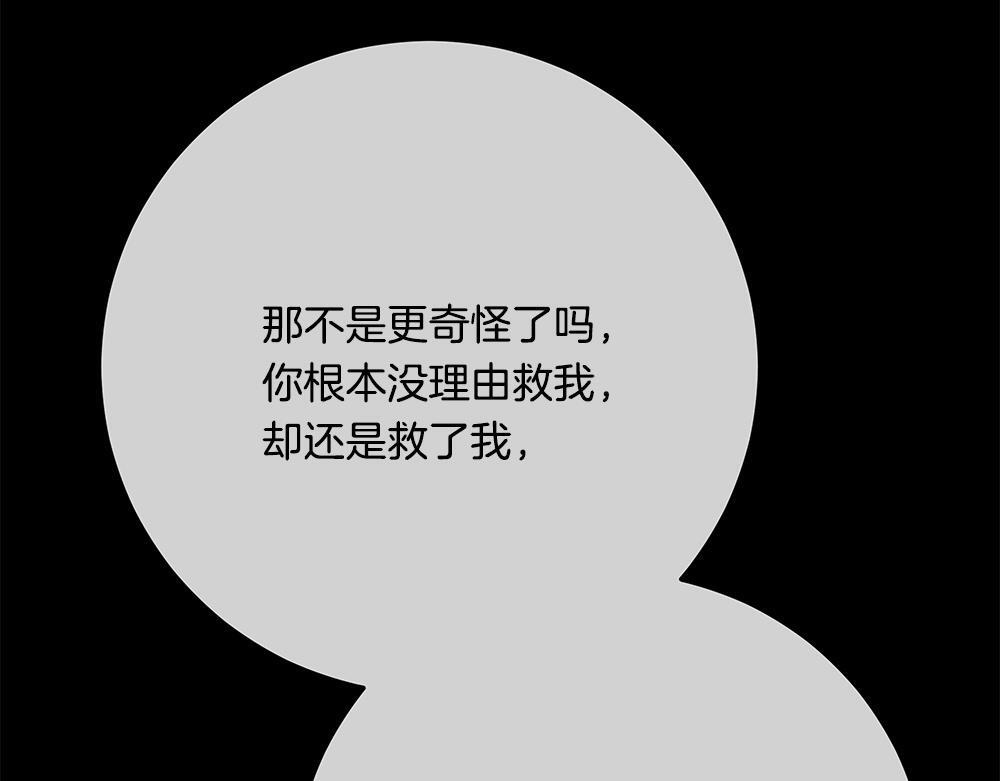 第64话 救我的人 第78页