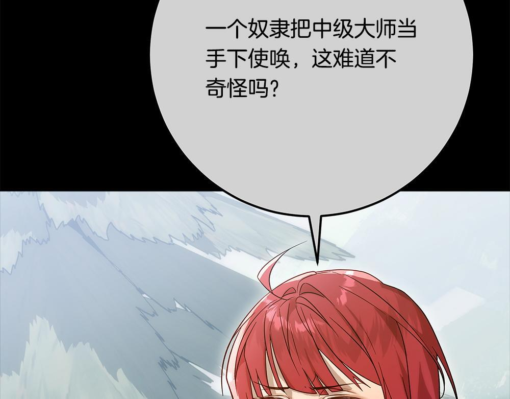 第64话 救我的人 第79页
