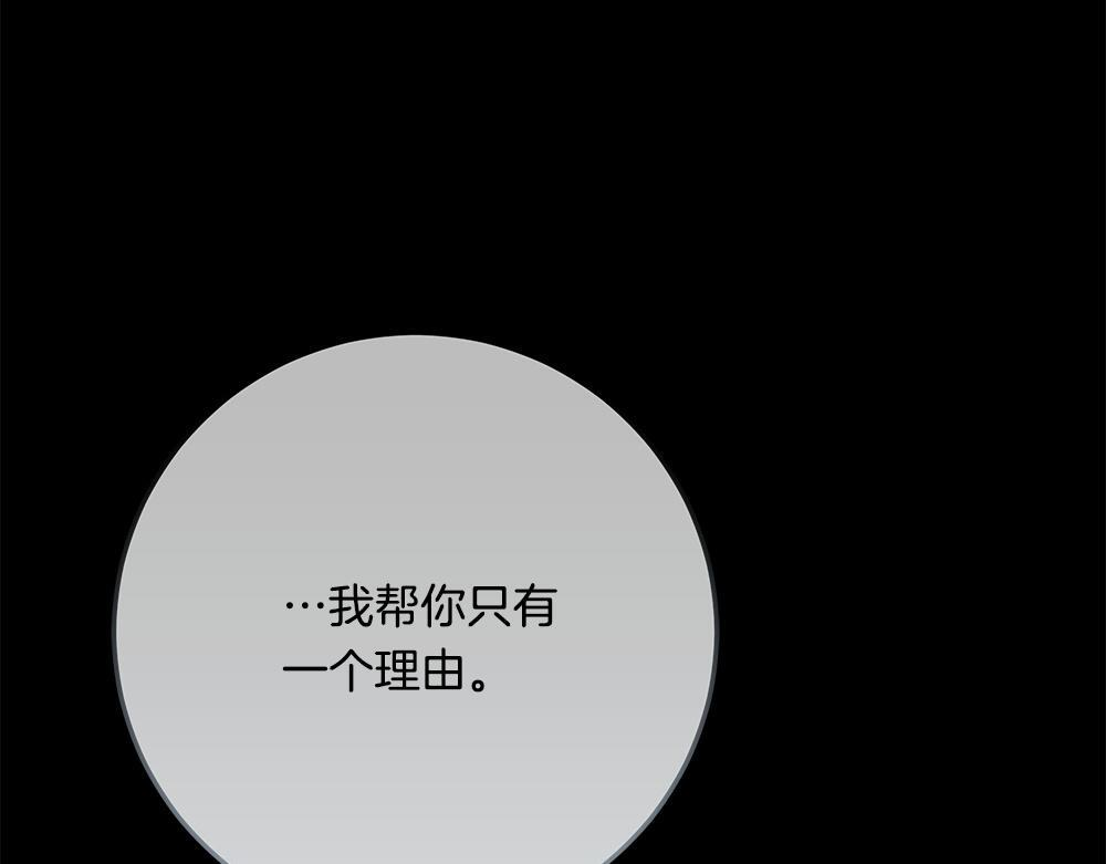 第64话 救我的人 第85页