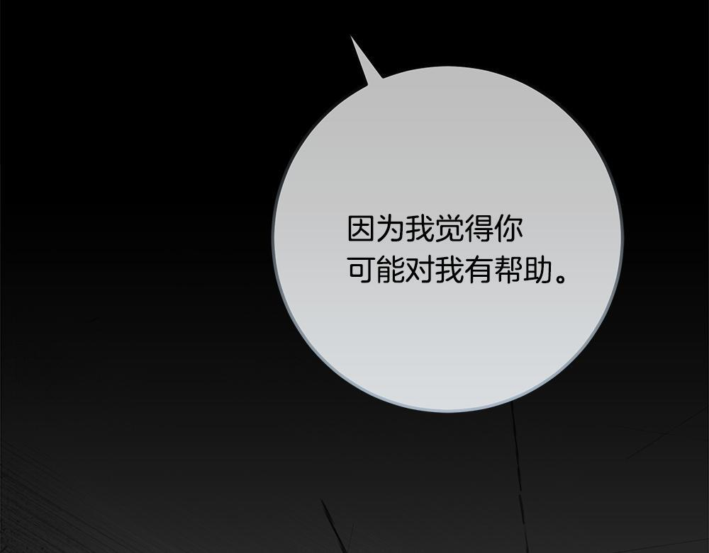 第64话 救我的人 第87页