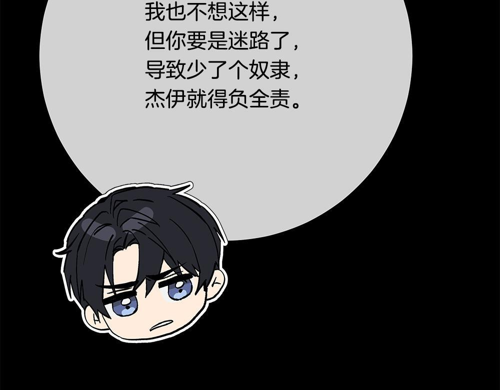 第64话 救我的人 第109页