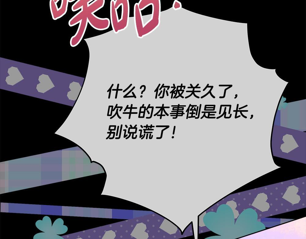 第64话 救我的人 第242页