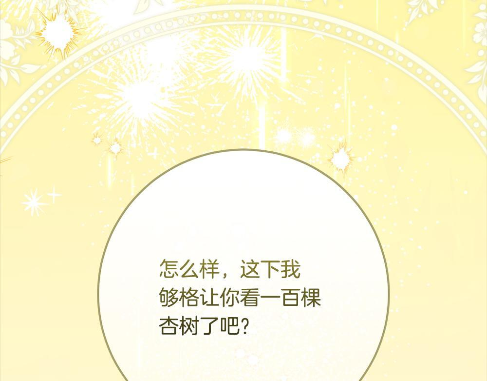第64话 救我的人 第257页