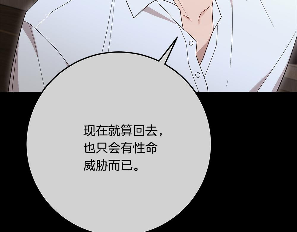 第65话 我会来救你 第70页