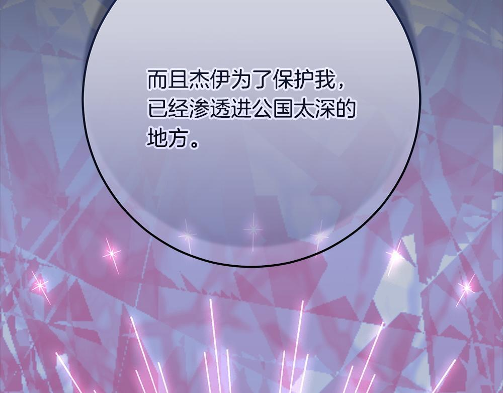 第65话 我会来救你 第73页