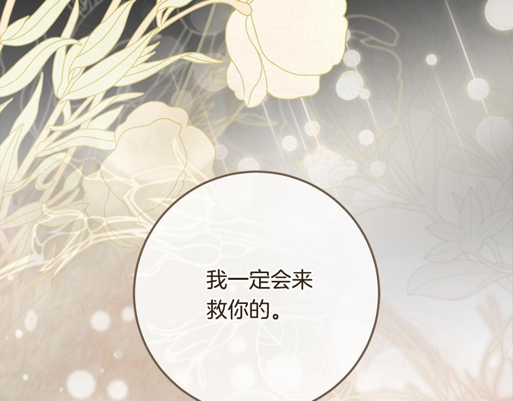 第65话 我会来救你 第106页