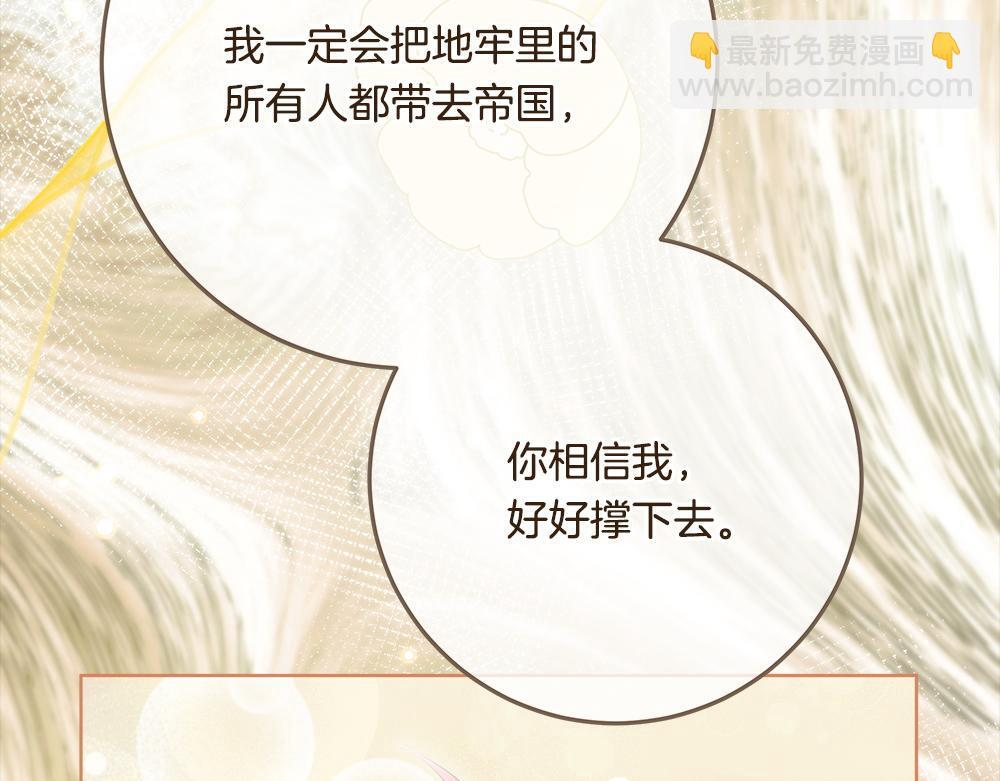 第65话 我会来救你 第110页