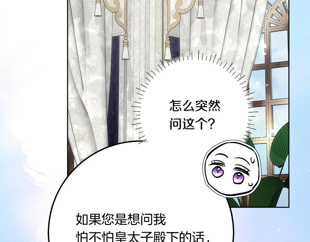 第66话 凛冬女王 第31页