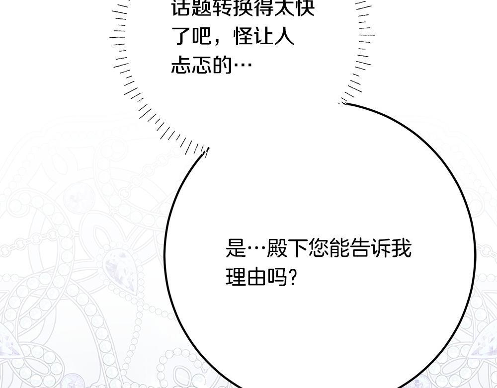 第66话 凛冬女王 第39页