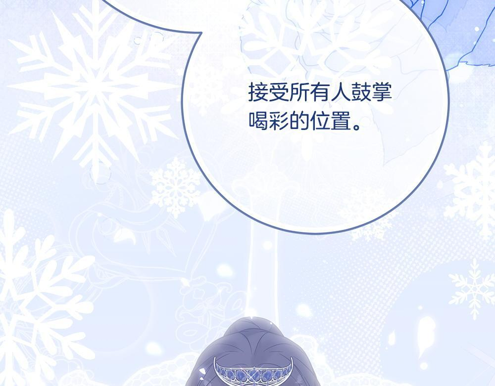 第66话 凛冬女王 第53页