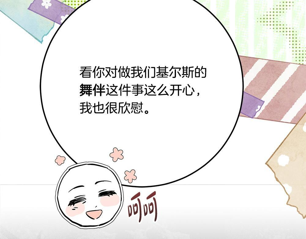 第66话 凛冬女王 第68页