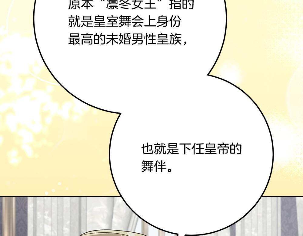 第66话 凛冬女王 第77页