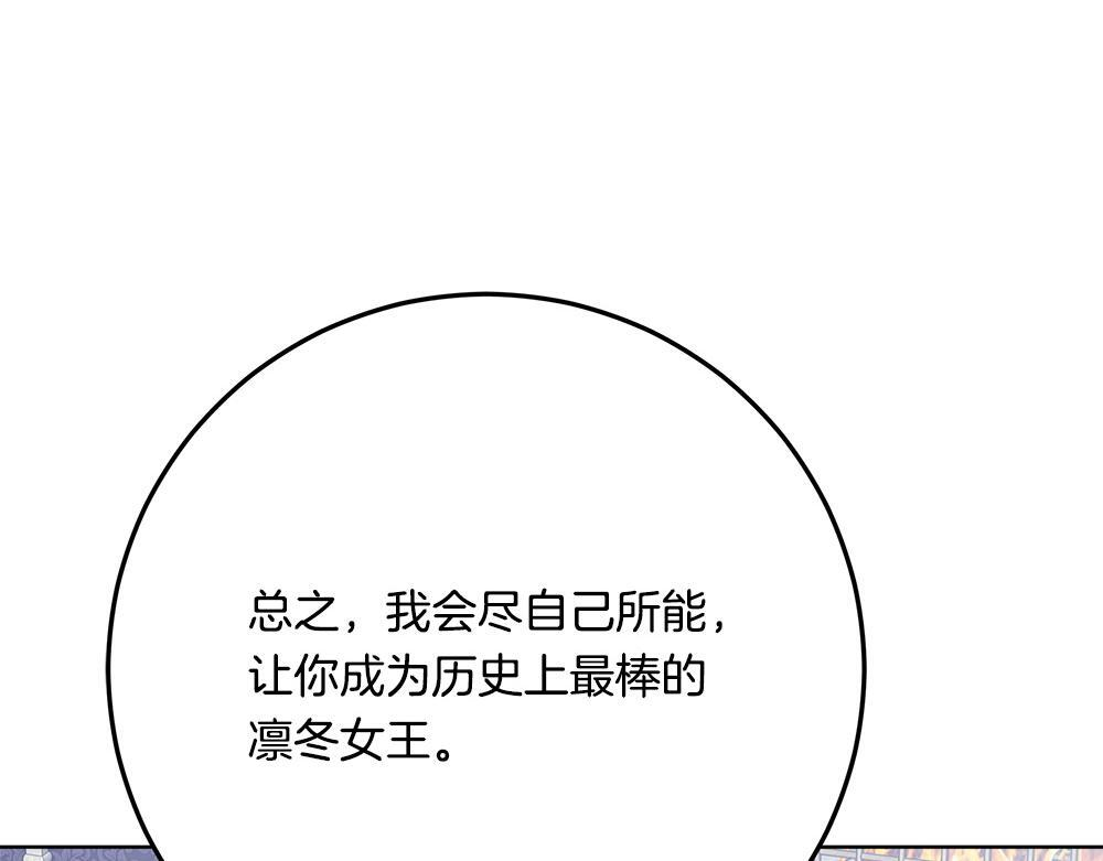 第66话 凛冬女王 第95页