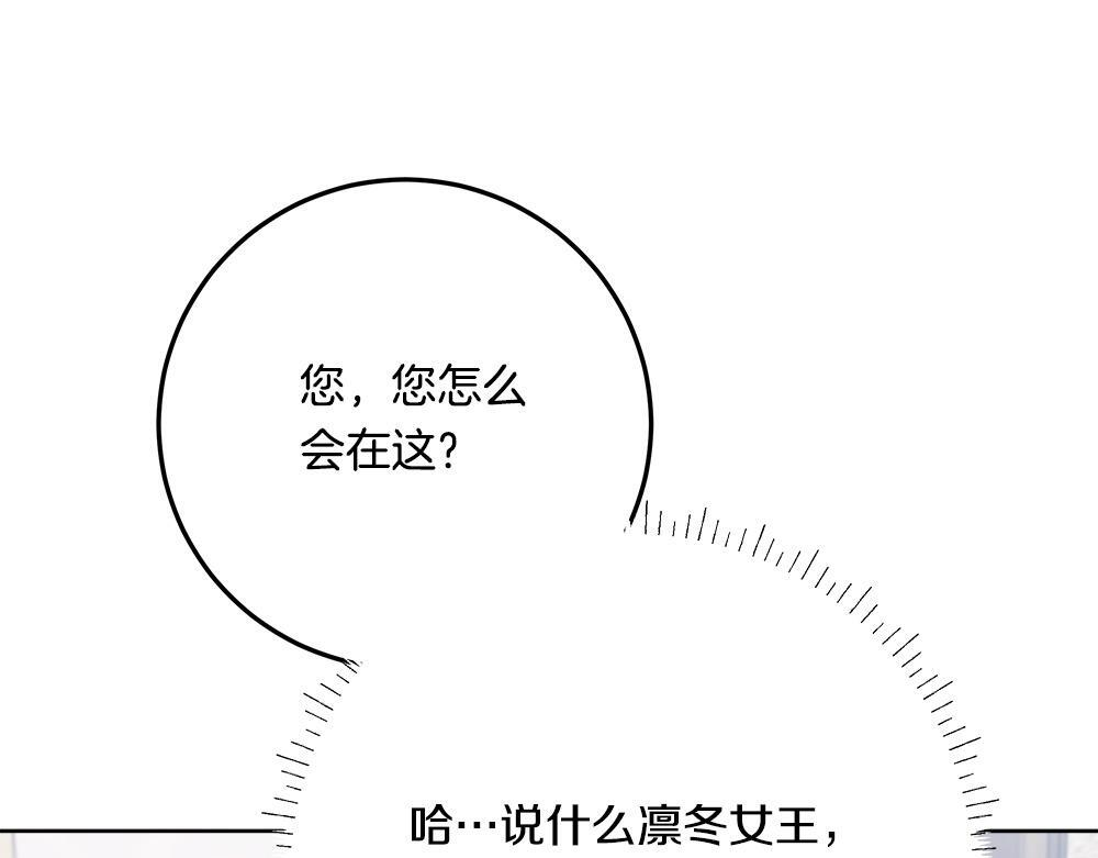 第66话 凛冬女王 第138页