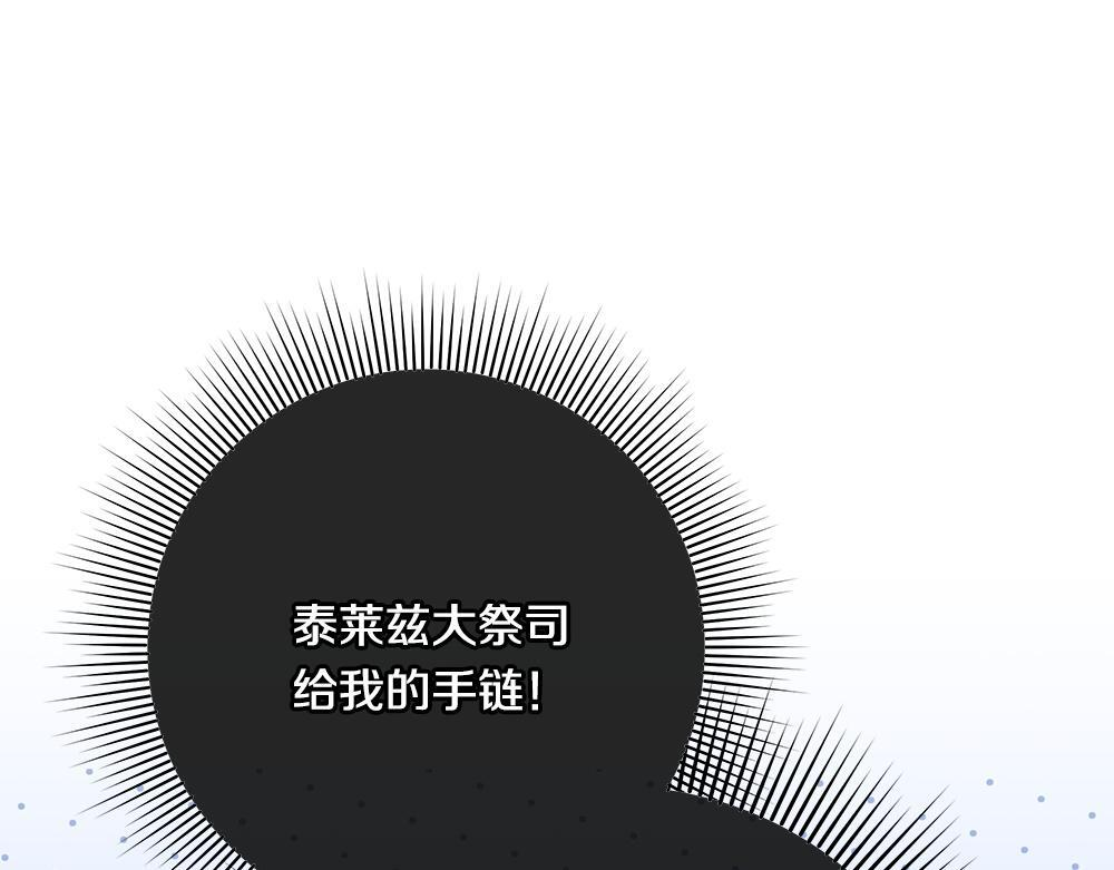 第66话 凛冬女王 第148页