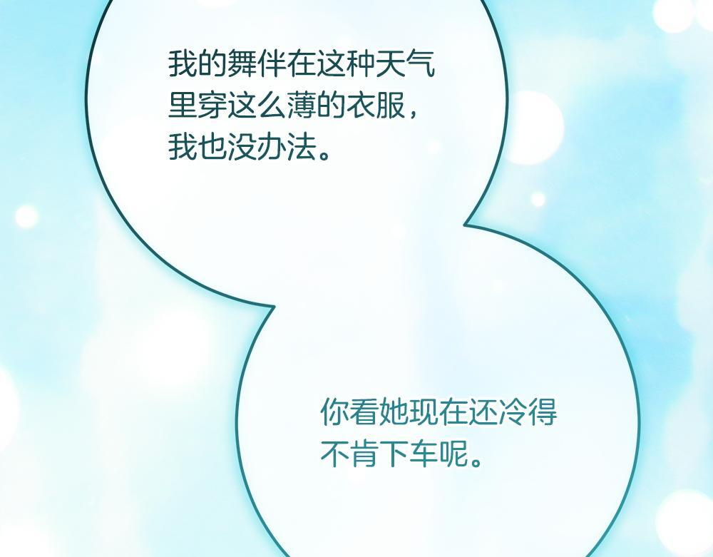 第66话 凛冬女王 第196页