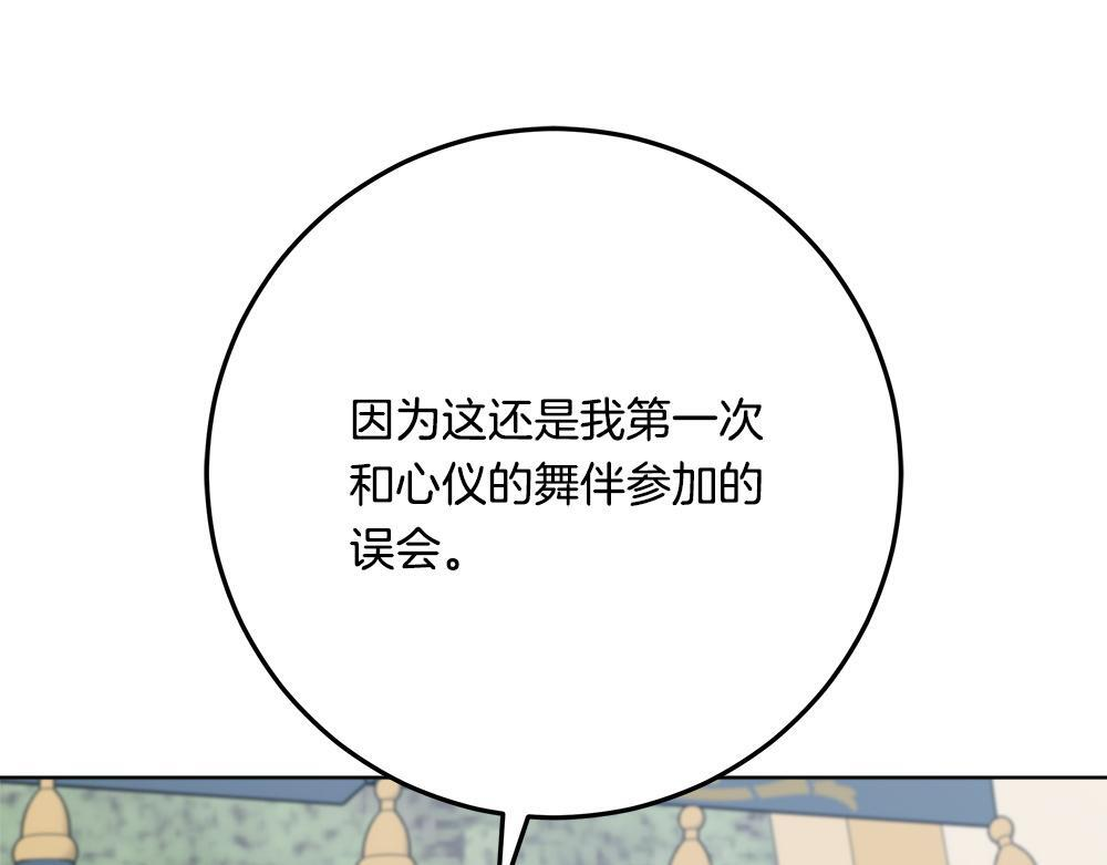 第66话 凛冬女王 第257页