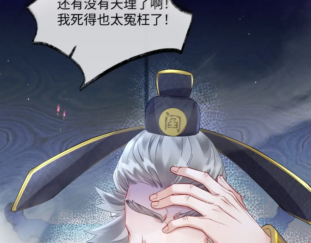第1话 刚上线就要被噶？！ 第6页